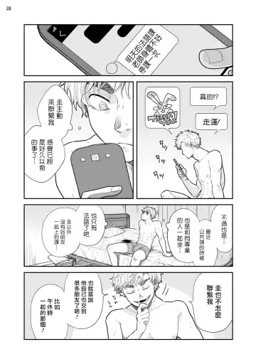 Omae ni Zettai Ienai Koto | 绝对无法对你说的事 1-4 Fhentai - Page 61