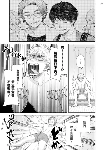 Omae ni Zettai Ienai Koto | 绝对无法对你说的事 1-4 Fhentai - Page 62