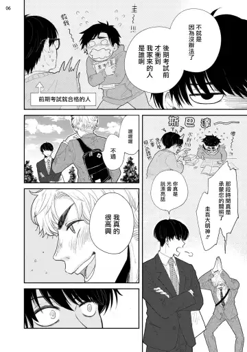 Omae ni Zettai Ienai Koto | 绝对无法对你说的事 1-4 Fhentai - Page 7