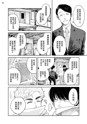 Omae ni Zettai Ienai Koto | 绝对无法对你说的事 1-4 Fhentai - Page 71