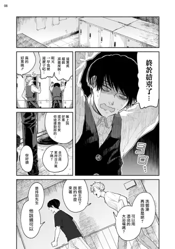 Omae ni Zettai Ienai Koto | 绝对无法对你说的事 1-4 Fhentai - Page 73