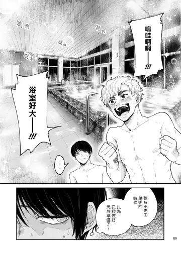 Omae ni Zettai Ienai Koto | 绝对无法对你说的事 1-4 Fhentai - Page 74