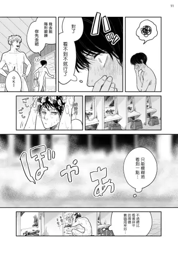 Omae ni Zettai Ienai Koto | 绝对无法对你说的事 1-4 Fhentai - Page 76