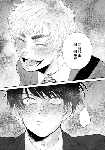 Omae ni Zettai Ienai Koto | 绝对无法对你说的事 1-4 Fhentai - Page 8