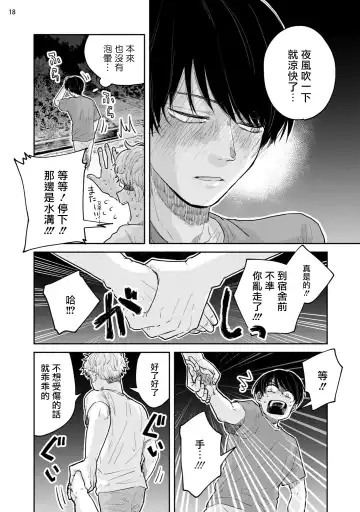 Omae ni Zettai Ienai Koto | 绝对无法对你说的事 1-4 Fhentai - Page 83
