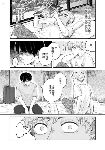 Omae ni Zettai Ienai Koto | 绝对无法对你说的事 1-4 Fhentai - Page 87