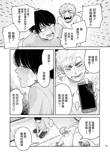 Omae ni Zettai Ienai Koto | 绝对无法对你说的事 1-4 Fhentai - Page 88