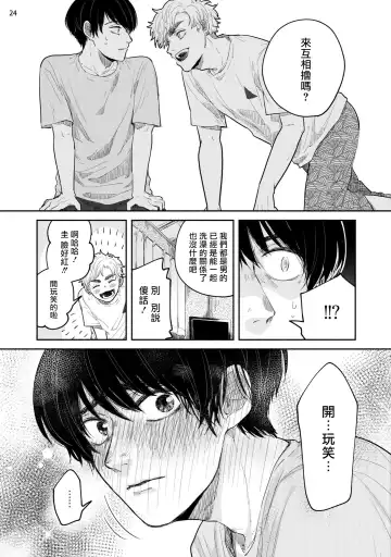 Omae ni Zettai Ienai Koto | 绝对无法对你说的事 1-4 Fhentai - Page 89