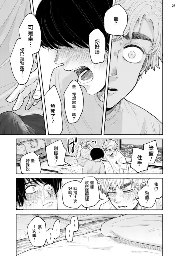 Omae ni Zettai Ienai Koto | 绝对无法对你说的事 1-4 Fhentai - Page 90