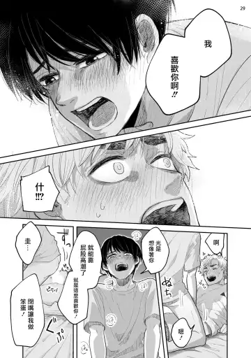 Omae ni Zettai Ienai Koto | 绝对无法对你说的事 1-4 Fhentai - Page 94