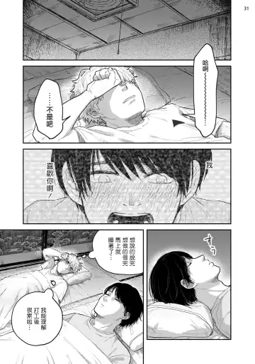 Omae ni Zettai Ienai Koto | 绝对无法对你说的事 1-4 Fhentai - Page 96