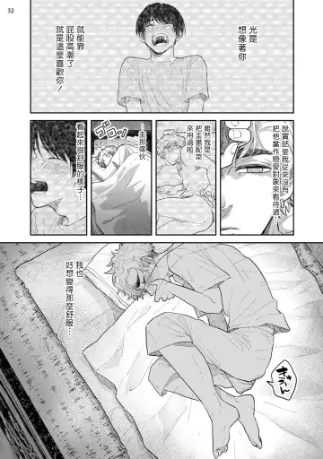 Omae ni Zettai Ienai Koto | 绝对无法对你说的事 1-4 Fhentai - Page 97