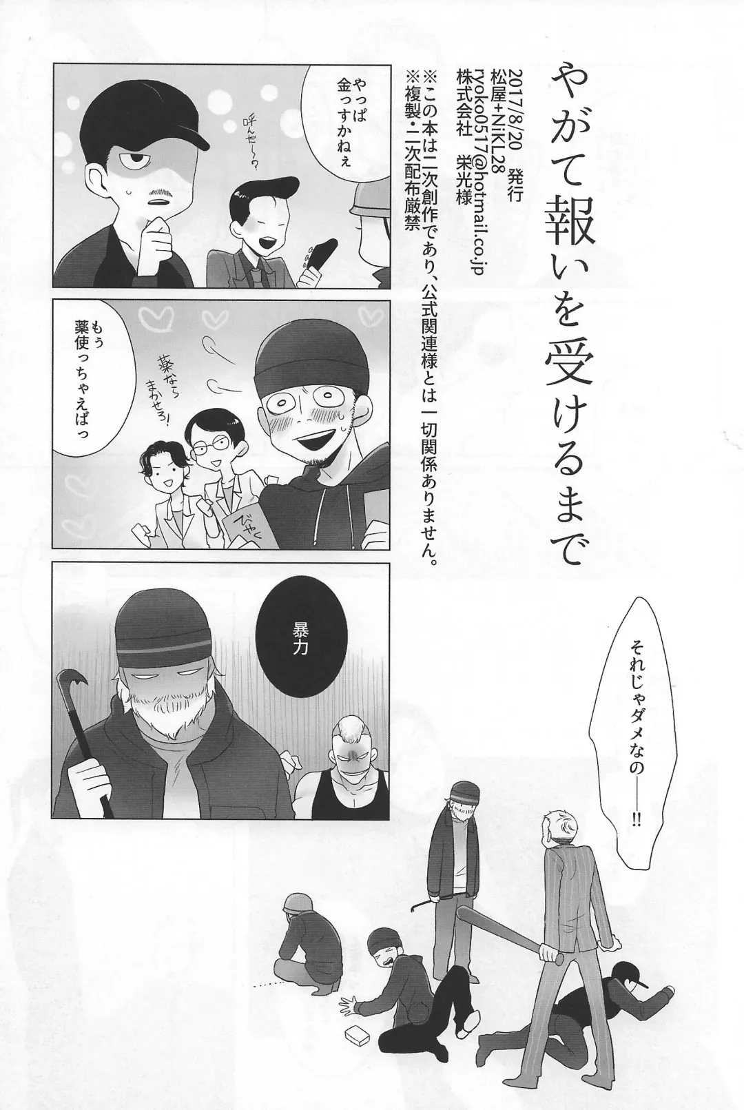 [Matsuko] Yagate Mukui o Ukeru Made Fhentai - Page 18