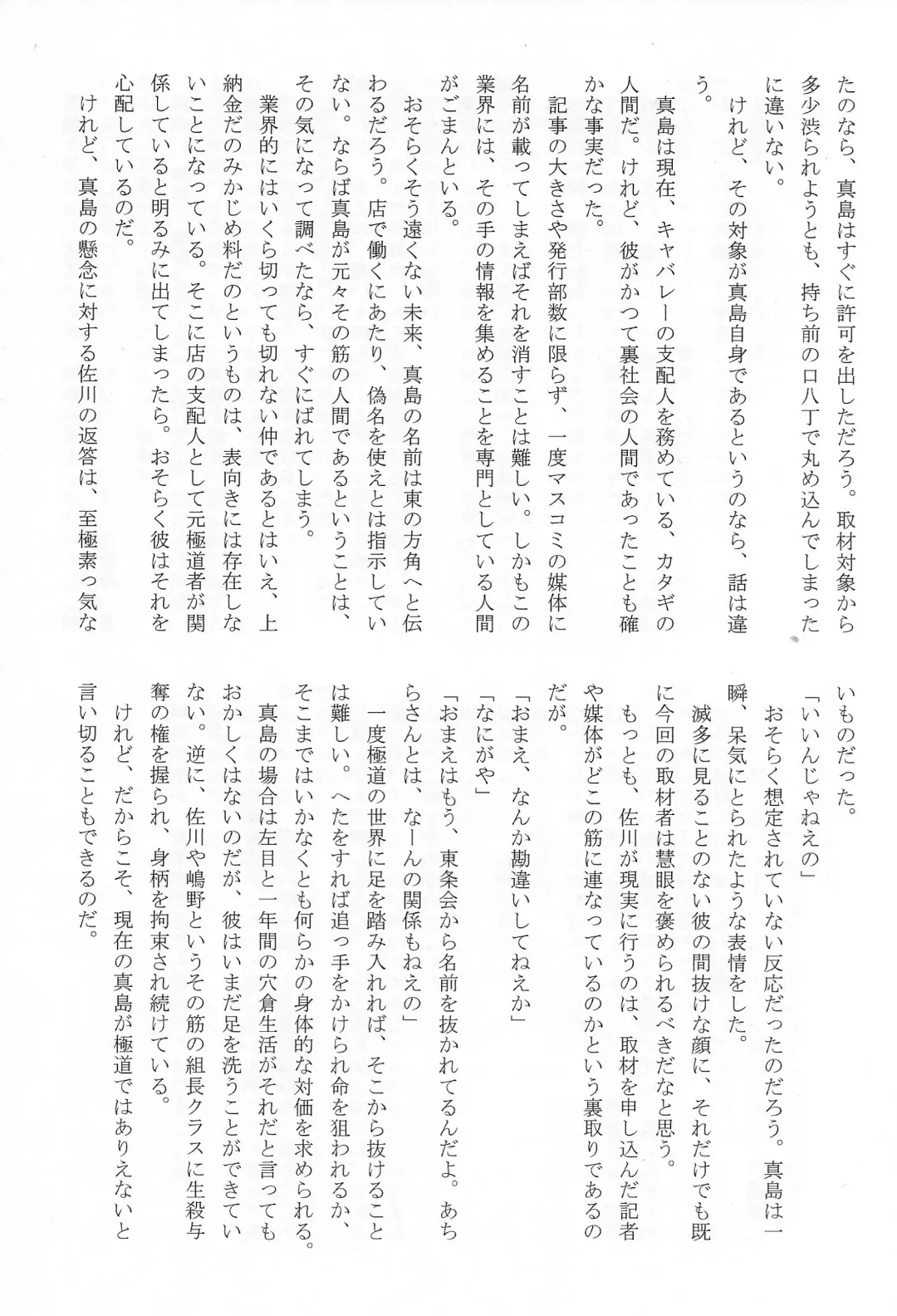 [Matsuko] Yagate Mukui o Ukeru Made Fhentai - Page 26