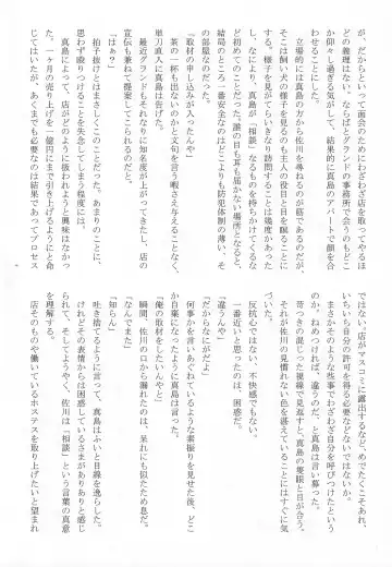 [Matsuko] Yagate Mukui o Ukeru Made Fhentai - Page 25