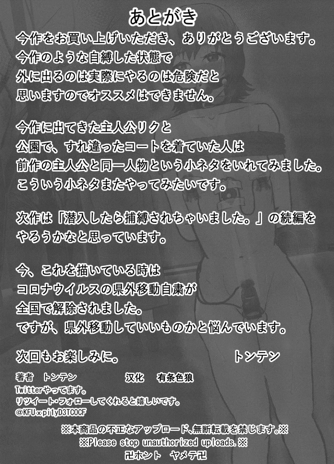 [Tonten] Solo DID Asobi 2 Fhentai - Page 25