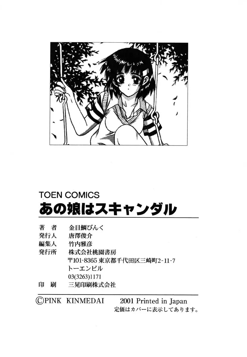 [Kinmedai Pink] Ano Musume wa Scandal | She Is The Scandal Fhentai - Page 172