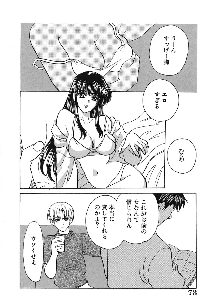 [Kinmedai Pink] Ano Musume wa Scandal | She Is The Scandal Fhentai - Page 81