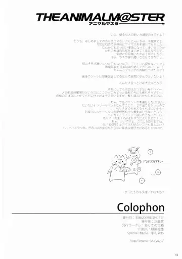 [Mizuryu Kei] The Animalm@ster Vol. 1 Fhentai - Page 17