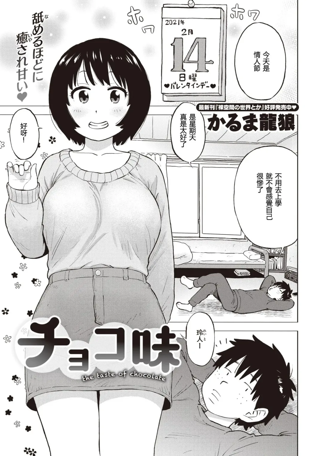 [Karma Tatsurou] Choco Aji Fhentai - Page 1