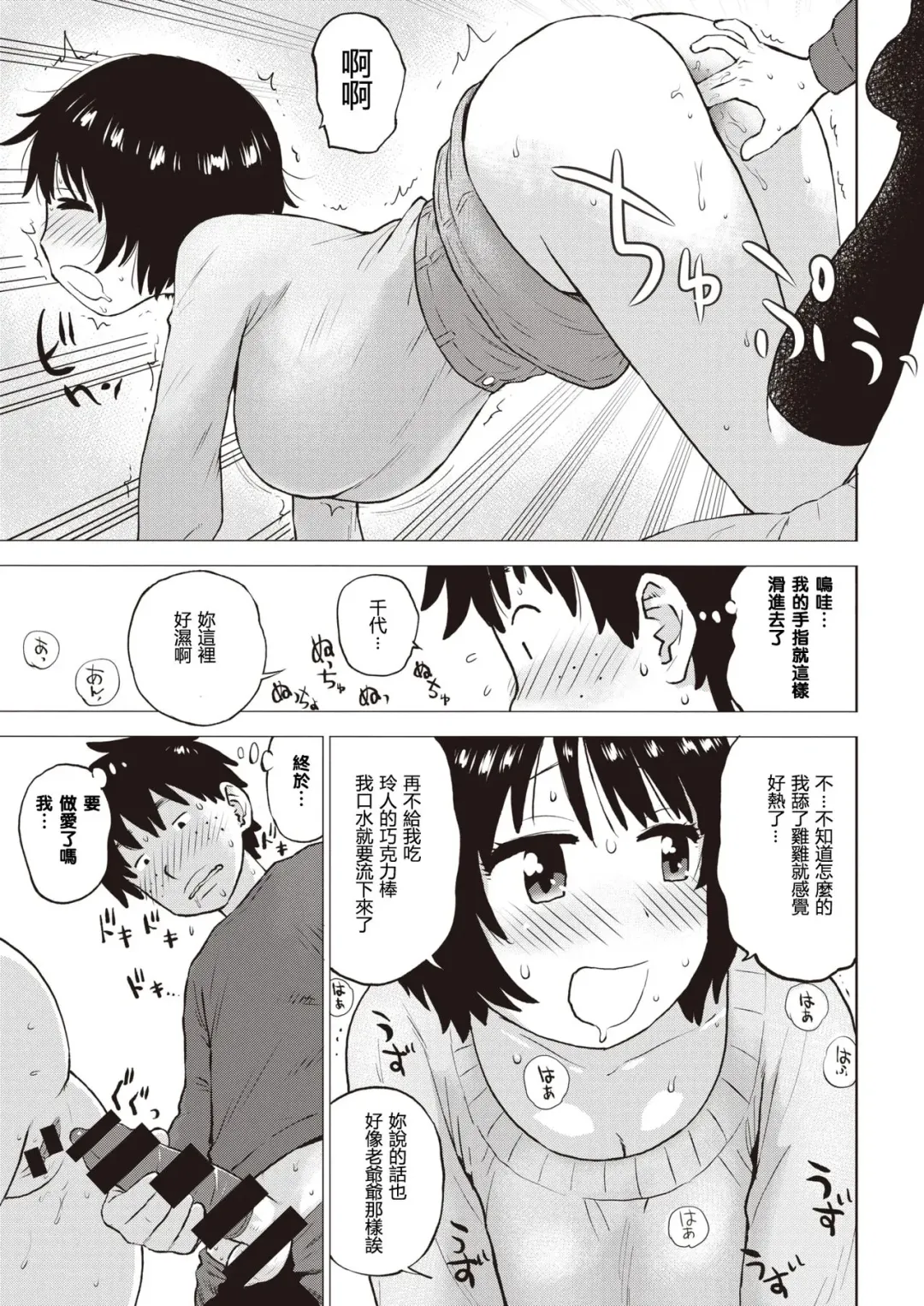 [Karma Tatsurou] Choco Aji Fhentai - Page 11
