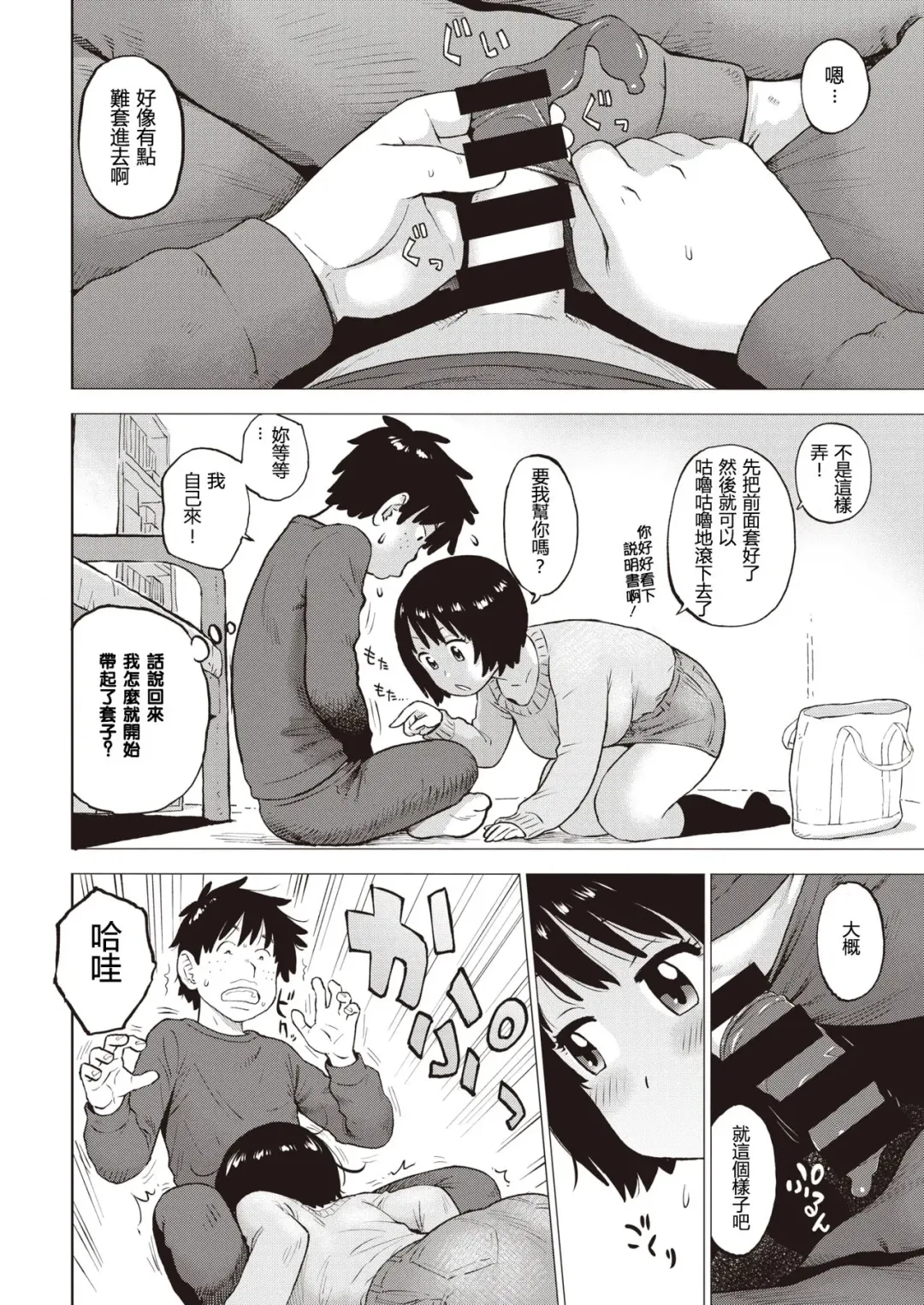 [Karma Tatsurou] Choco Aji Fhentai - Page 6