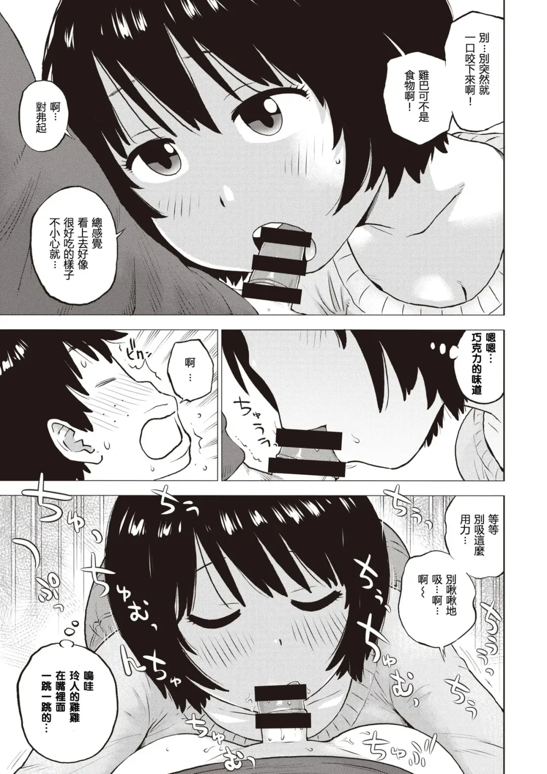 [Karma Tatsurou] Choco Aji Fhentai - Page 7