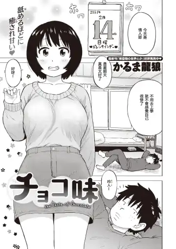 Read [Karma Tatsurou] Choco Aji - Fhentai