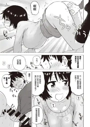 [Karma Tatsurou] Choco Aji Fhentai - Page 11