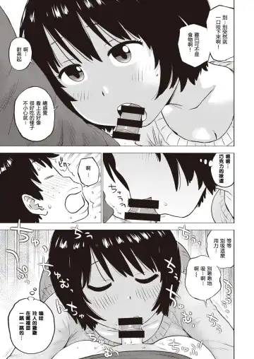 [Karma Tatsurou] Choco Aji Fhentai - Page 7