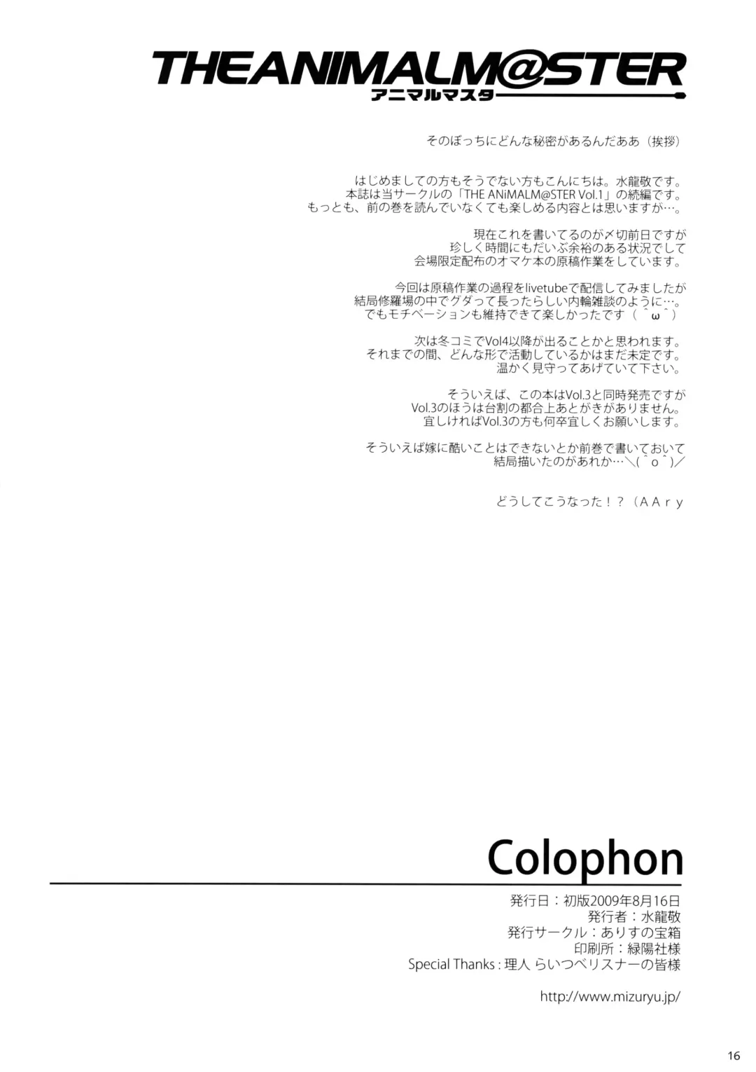 [Mizuryu Kei] The Animalm@ster Vol.2 Fhentai - Page 17