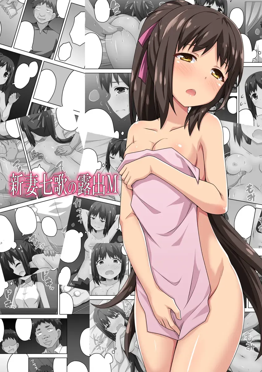 Niizuma Nanaka no Roshutsu M Fhentai - Page 1