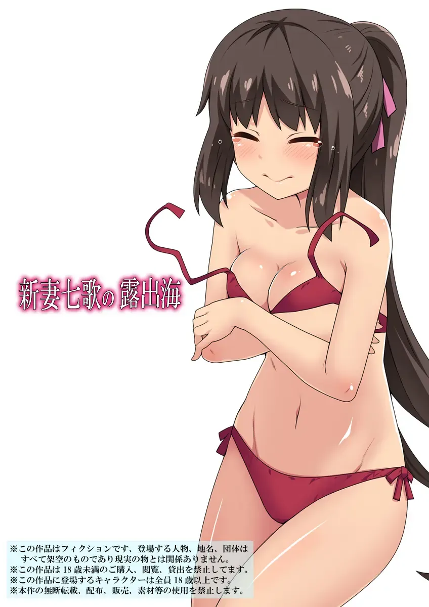 Niizuma Nanaka no Roshutsu Umi Fhentai - Page 1