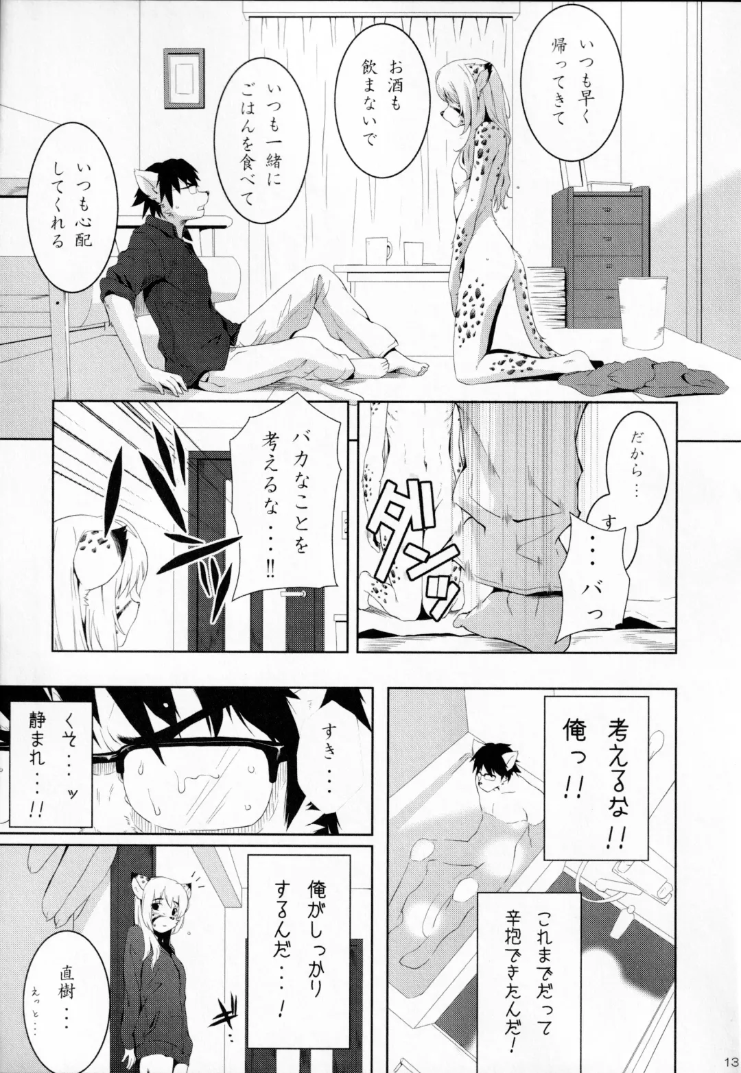 [Miga] My Little Brother Fhentai - Page 11