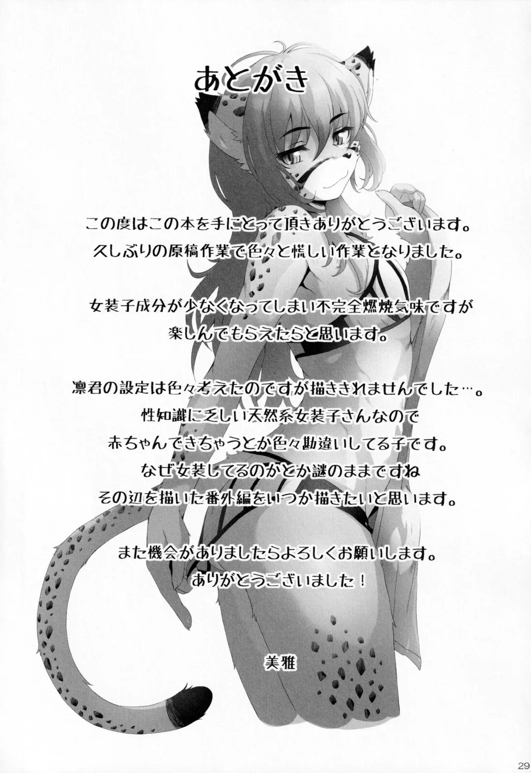 [Miga] My Little Brother Fhentai - Page 27