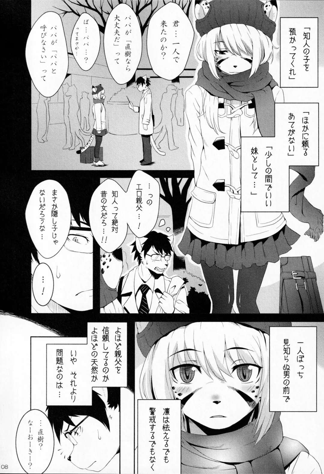 [Miga] My Little Brother Fhentai - Page 6