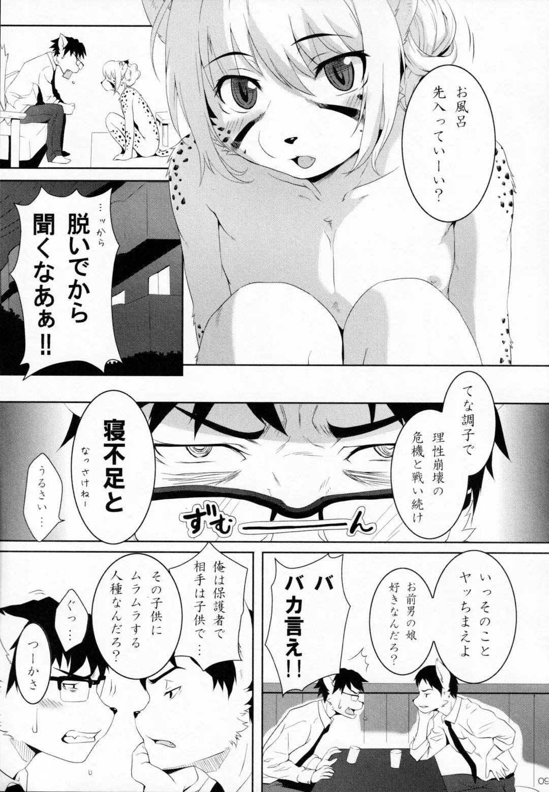 [Miga] My Little Brother Fhentai - Page 7