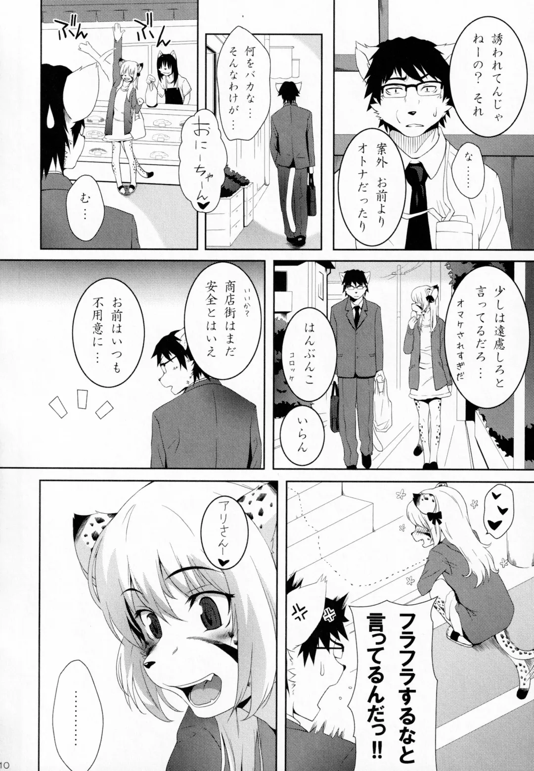 [Miga] My Little Brother Fhentai - Page 8