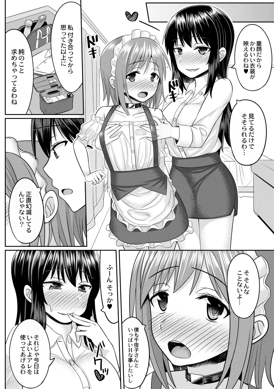 [Kanimaru] Cosplay Otokonoko-tachi ~ Ushiro no Ana ni Iretai Kankei Ch. 3 Boku ga Otokonoko ni Natta Wake Fhentai - Page 20