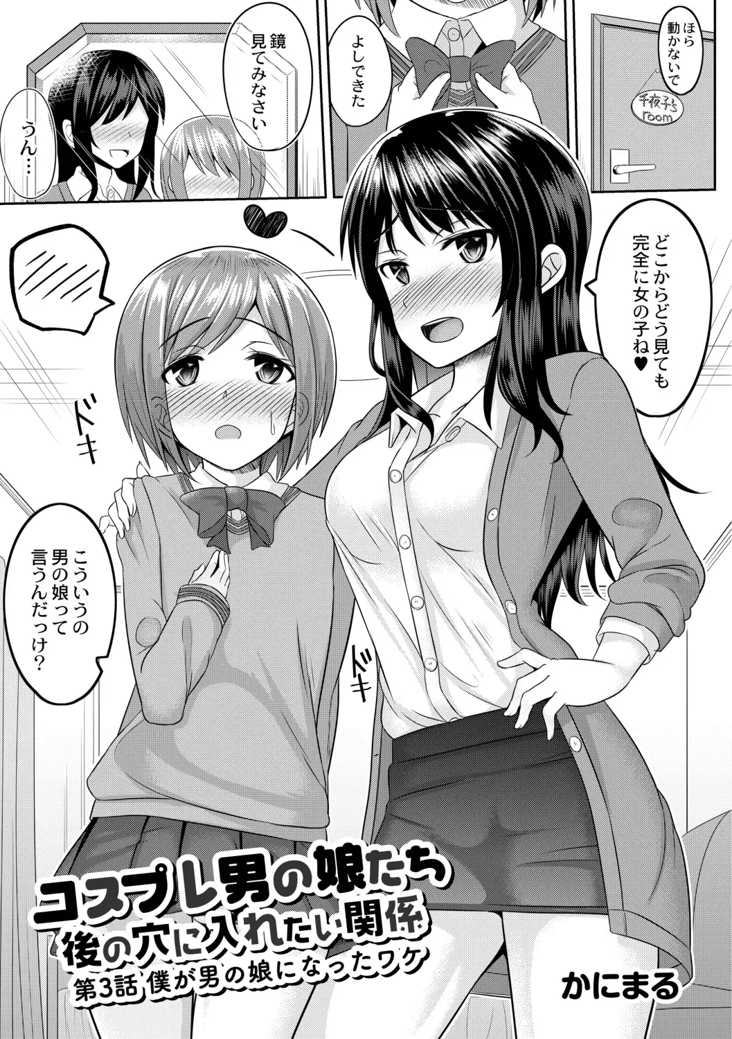 [Kanimaru] Cosplay Otokonoko-tachi ~ Ushiro no Ana ni Iretai Kankei Ch. 3 Boku ga Otokonoko ni Natta Wake Fhentai - Page 3