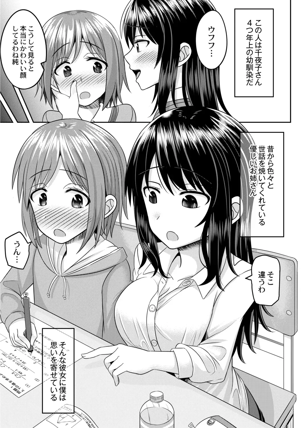 [Kanimaru] Cosplay Otokonoko-tachi ~ Ushiro no Ana ni Iretai Kankei Ch. 3 Boku ga Otokonoko ni Natta Wake Fhentai - Page 4