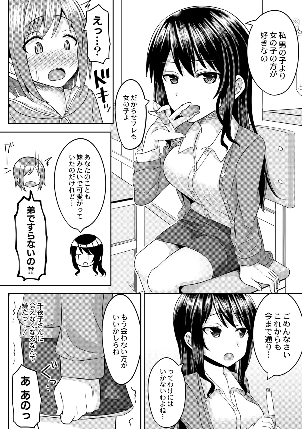[Kanimaru] Cosplay Otokonoko-tachi ~ Ushiro no Ana ni Iretai Kankei Ch. 3 Boku ga Otokonoko ni Natta Wake Fhentai - Page 6
