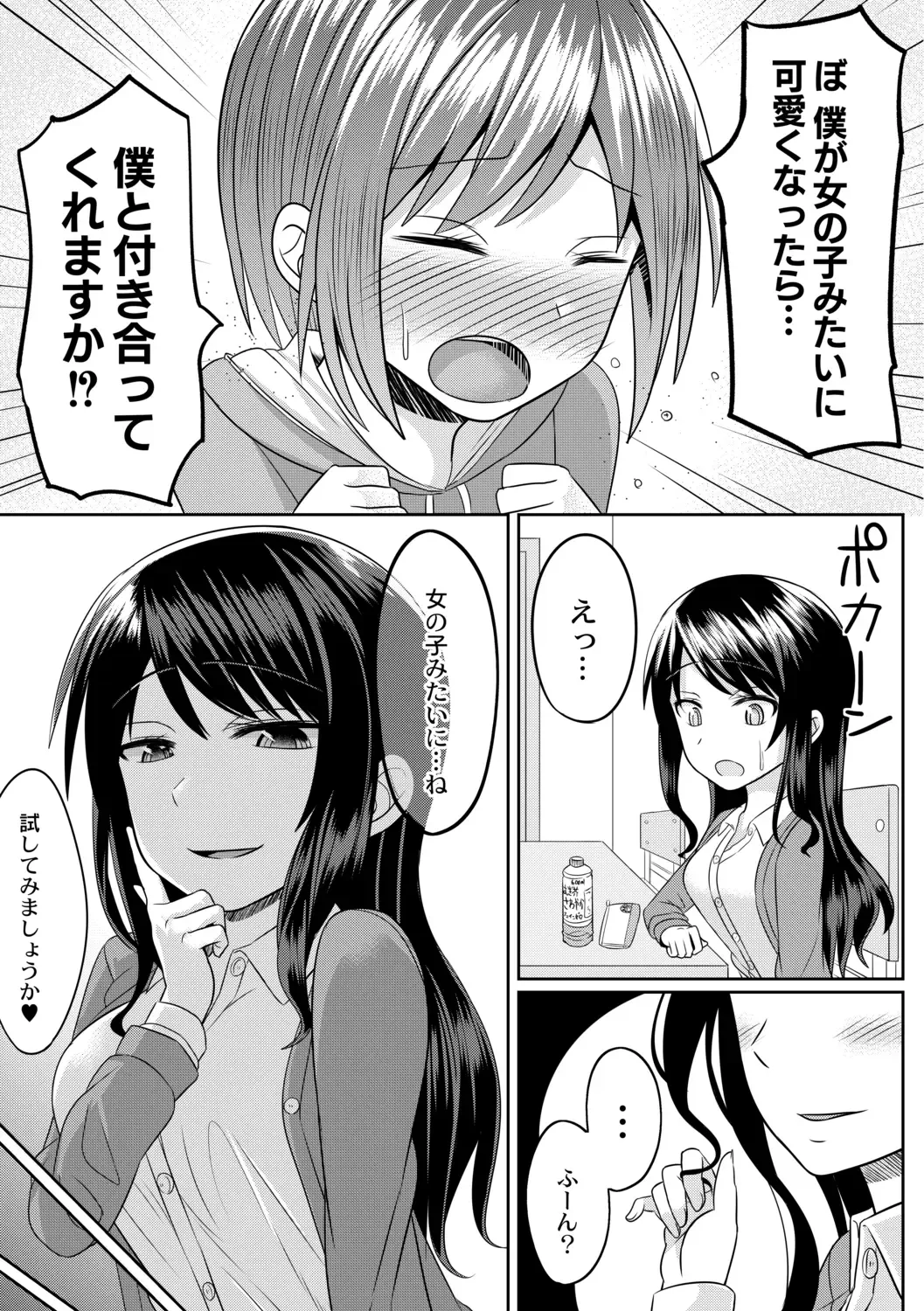 [Kanimaru] Cosplay Otokonoko-tachi ~ Ushiro no Ana ni Iretai Kankei Ch. 3 Boku ga Otokonoko ni Natta Wake Fhentai - Page 7