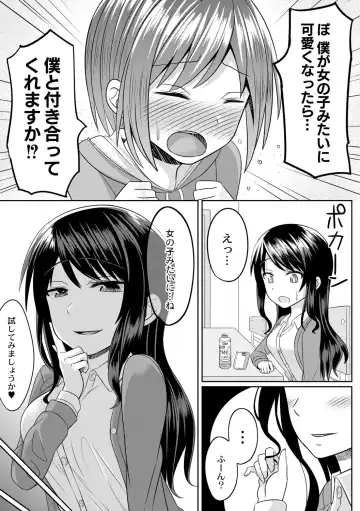[Kanimaru] Cosplay Otokonoko-tachi ~ Ushiro no Ana ni Iretai Kankei Ch. 3 Boku ga Otokonoko ni Natta Wake Fhentai - Page 7