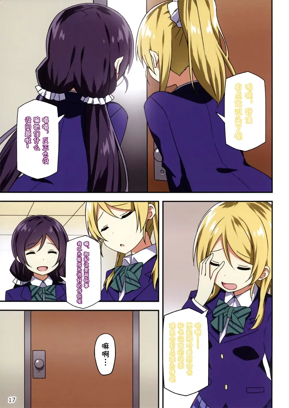[Sky] Endless Love ~Kako Kara no Present~ Fhentai - Page 16