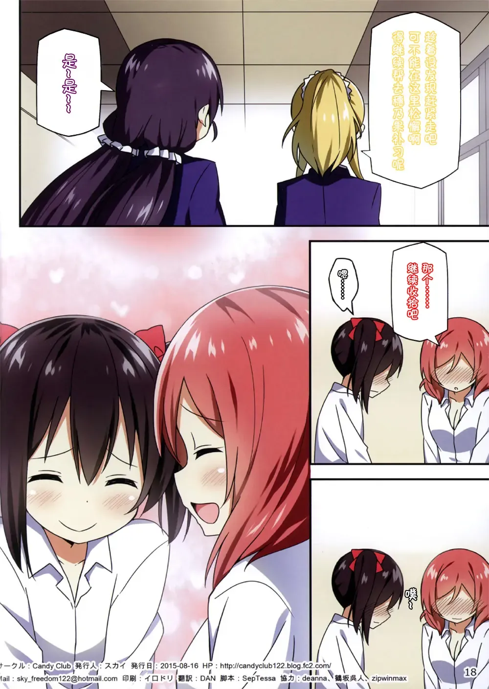 [Sky] Endless Love ~Kako Kara no Present~ Fhentai - Page 17