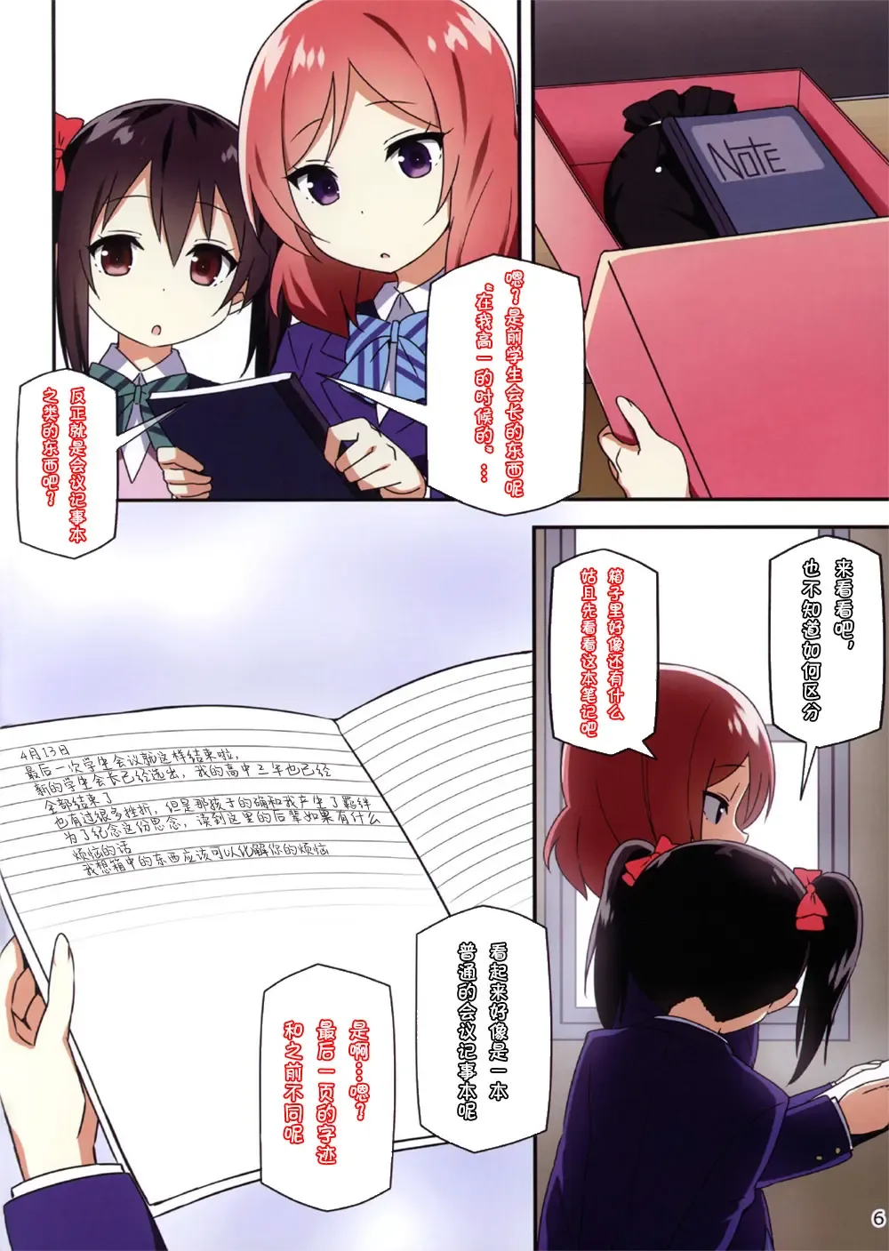 [Sky] Endless Love ~Kako Kara no Present~ Fhentai - Page 5