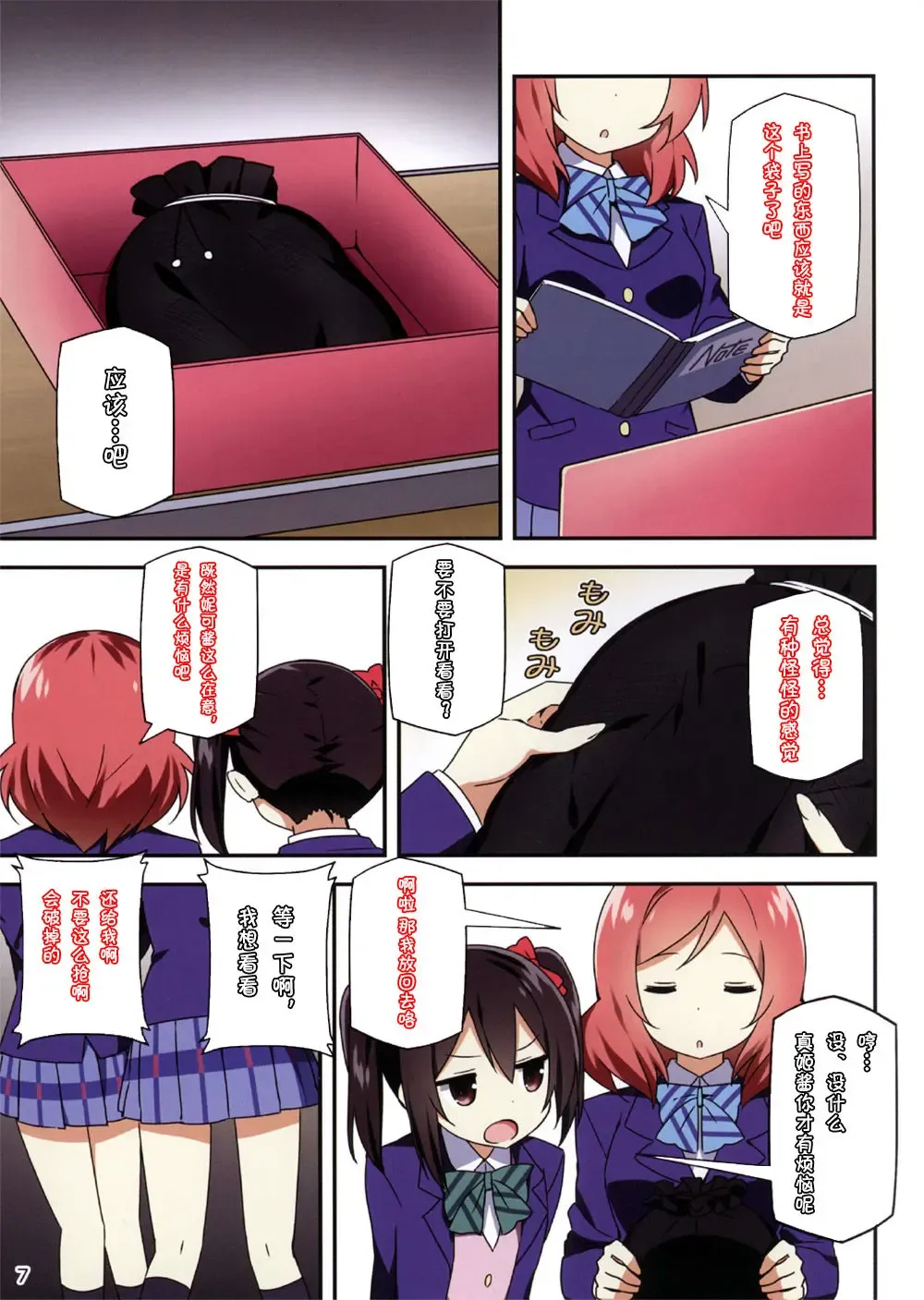 [Sky] Endless Love ~Kako Kara no Present~ Fhentai - Page 6