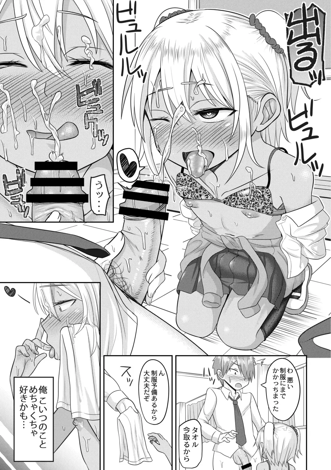 [Kanimaru] Cosplay Otokonoko-tachi ~ Ushiro no Ana ni Iretai Kankei Ch. 5 Ki ni Naru Gyaru wa Otokonoko ♂ Fhentai - Page 13