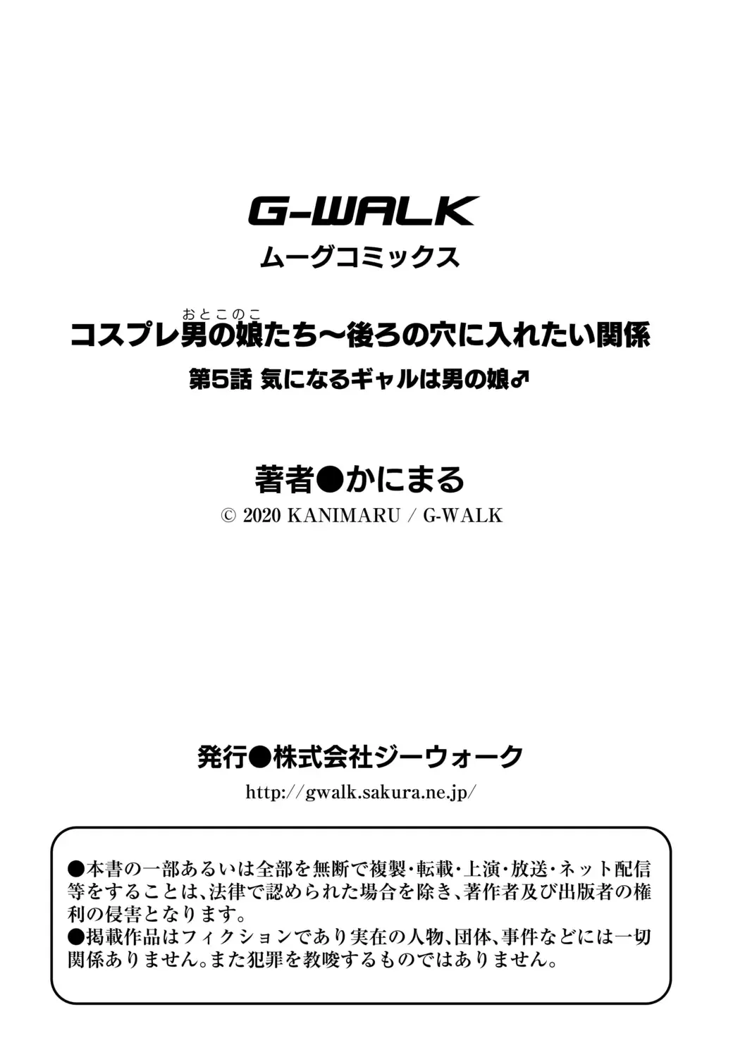 [Kanimaru] Cosplay Otokonoko-tachi ~ Ushiro no Ana ni Iretai Kankei Ch. 5 Ki ni Naru Gyaru wa Otokonoko ♂ Fhentai - Page 27